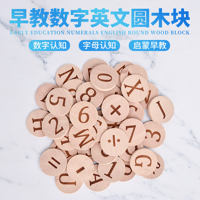 木制儿童早教认知数字英文