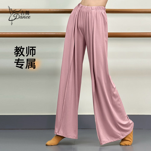 教师老师上课服粉色阔腿裤