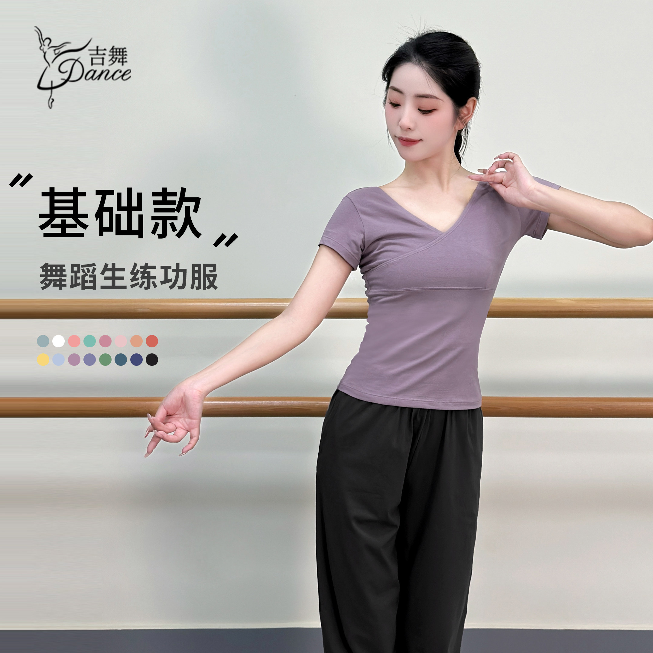 吉舞古典舞舞蹈服短袖上衣女基训练功服日常可穿民族民间现代舞服