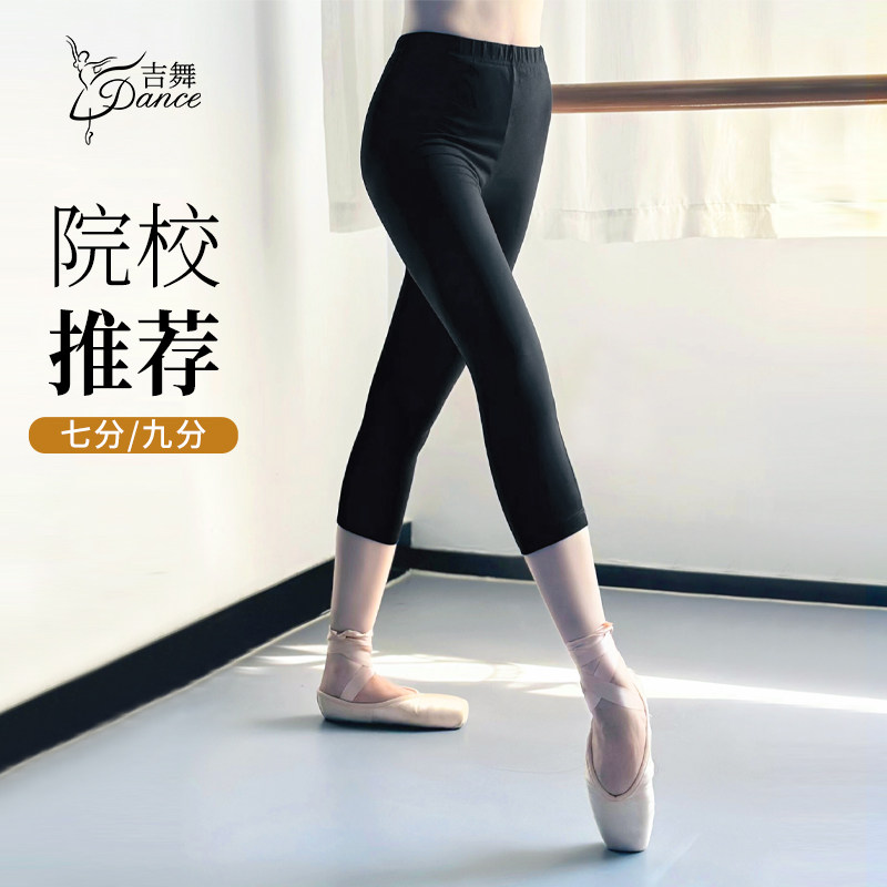 舞蹈成人夏季七分黑色显瘦练功裤