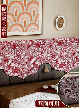 床头盖巾氛围感红色喜庆软包靠背套罩轻奢高级感通用防尘保护罩