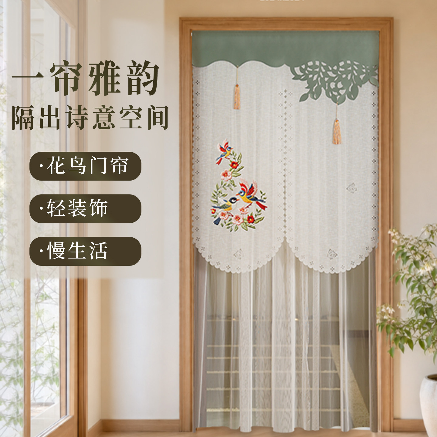 新中式花鸟门帘隔断帘免打孔纱帘卧室风水厨房卫生间隐私遮挡帘子