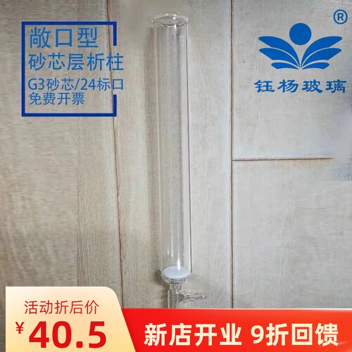 玻璃层析柱 实验室实验器材 敞口减压层析柱 耐高温高硼硅玻璃 砂芯层析柱外径30*200/300/400/500mm