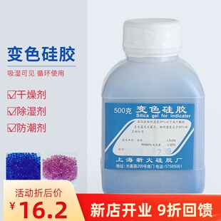 蓝色变色硅胶干燥剂变压器乐器吉他手表钢琴耳蜗瓶装防潮珠500克g