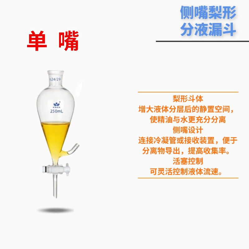 侧嘴梨形分液漏斗 具支梨型分液漏斗 分离器 提取沉香精油漏斗