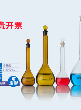 棕色白色玻璃容量瓶5/10/25/50/100/250/500/1000/2000/5000ml