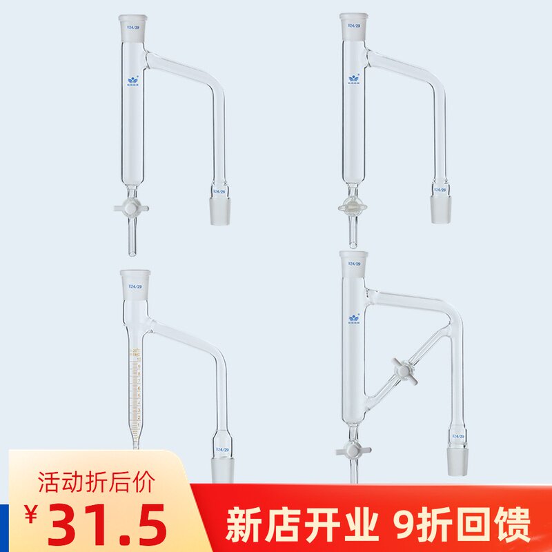 玻璃油水分离器 24*2 四氟活塞 玻璃分水器 双四氟分水器