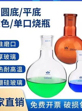 钰杨单口圆底烧瓶5/10/25/50/100/150/250/500/1000/2000/3000/5000ml玻璃蒸馏瓶反应瓶实验室器材