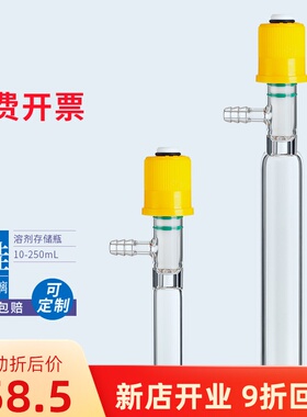 管状溶剂储存瓶 具高真空阀门封管schlenk管 反应管 反应瓶10/25/50/100/250/500ml