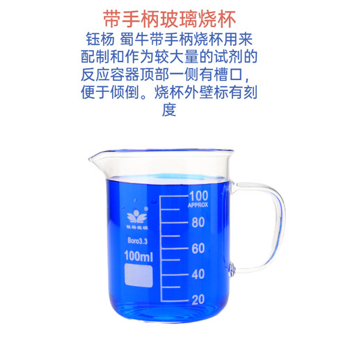 蜀牛高硼硅加厚带柄把手玻璃烧杯