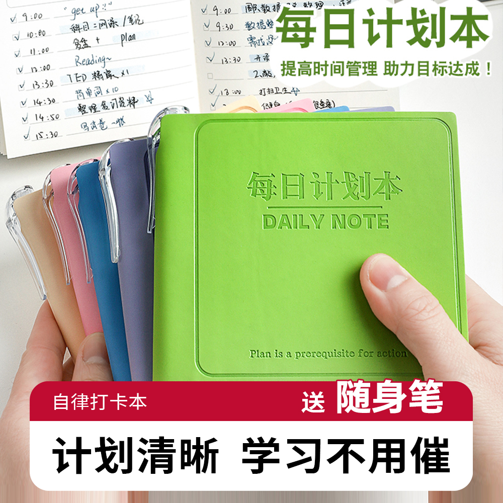 自律养成！迷你每日计划本送笔