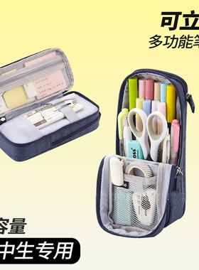 可立式笔袋高中生专用大容量男生款耐脏简约日系多层折叠笔袋初中2026新款高颜值笔筒式多功能文具袋笔袋