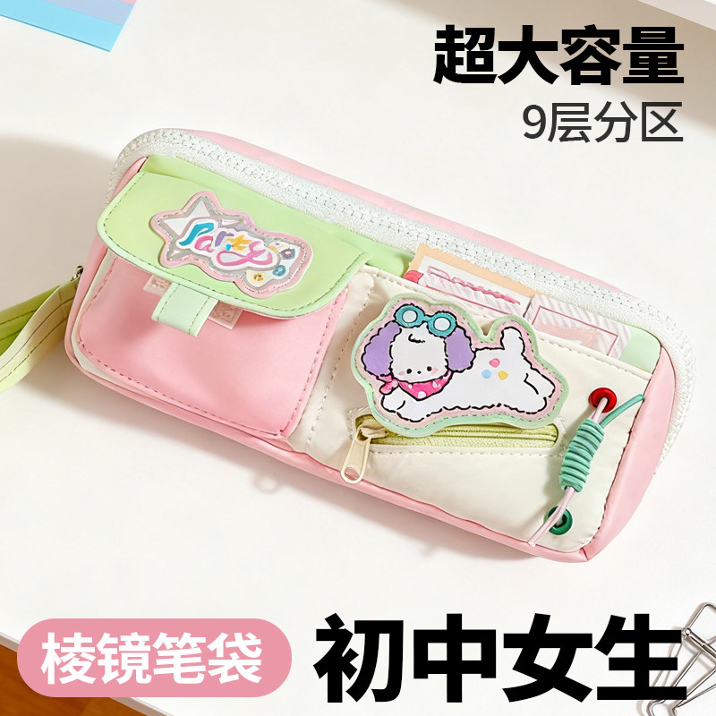 【初中女生笔袋】可爱大容量