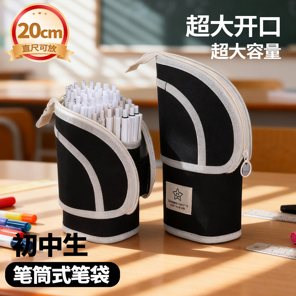 秒变笔筒！大容量可伸缩笔袋立式