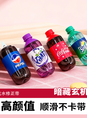 修正带暗藏玄机韩版可o可乐瓶迷你汽水修正带学生用饮料瓶涂改带ins风无痕迷你便携高颜值创意趣味改正带