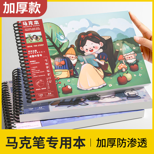 A4加厚图画本丙烯马克笔专用