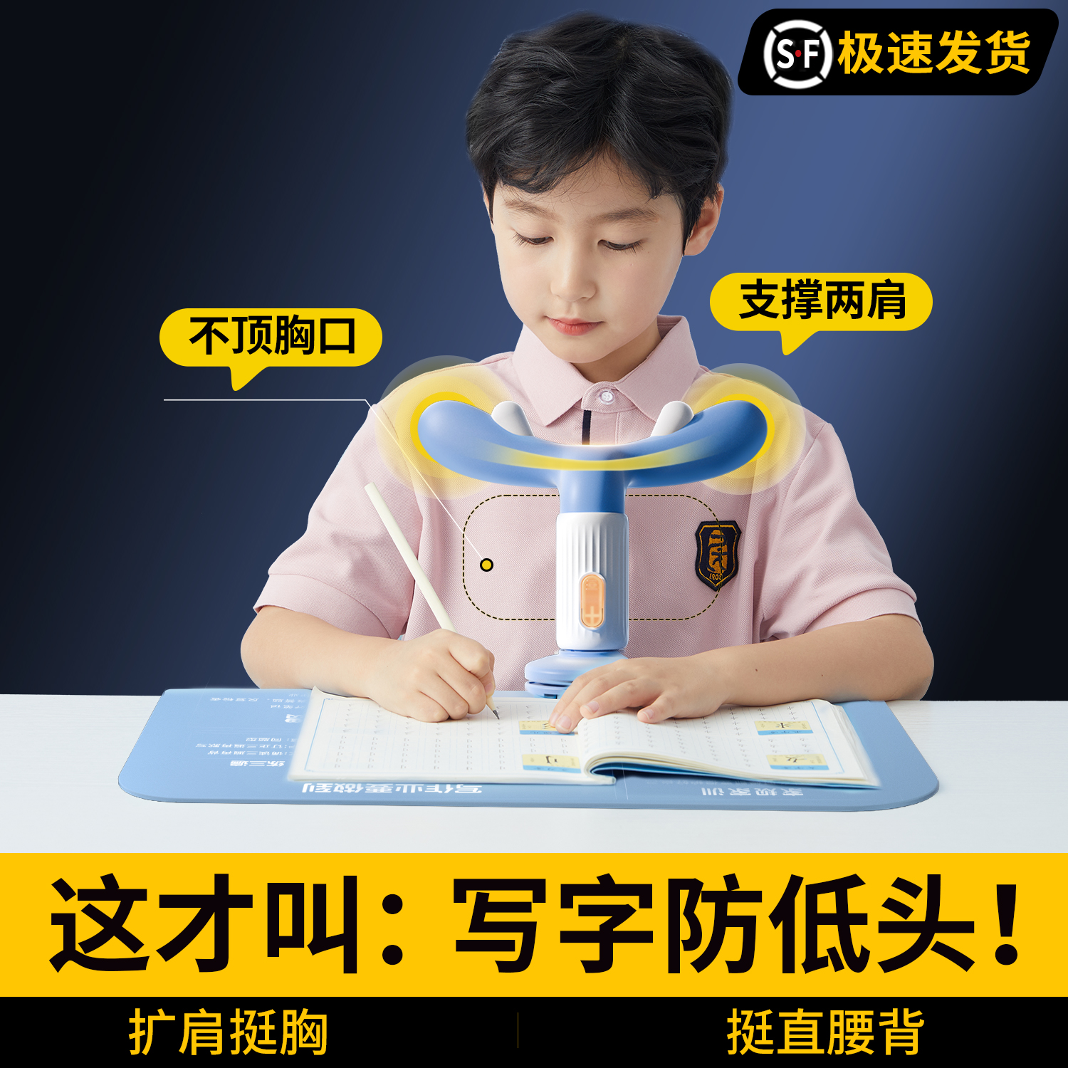 智乐趣坐姿矫正器写字放低头