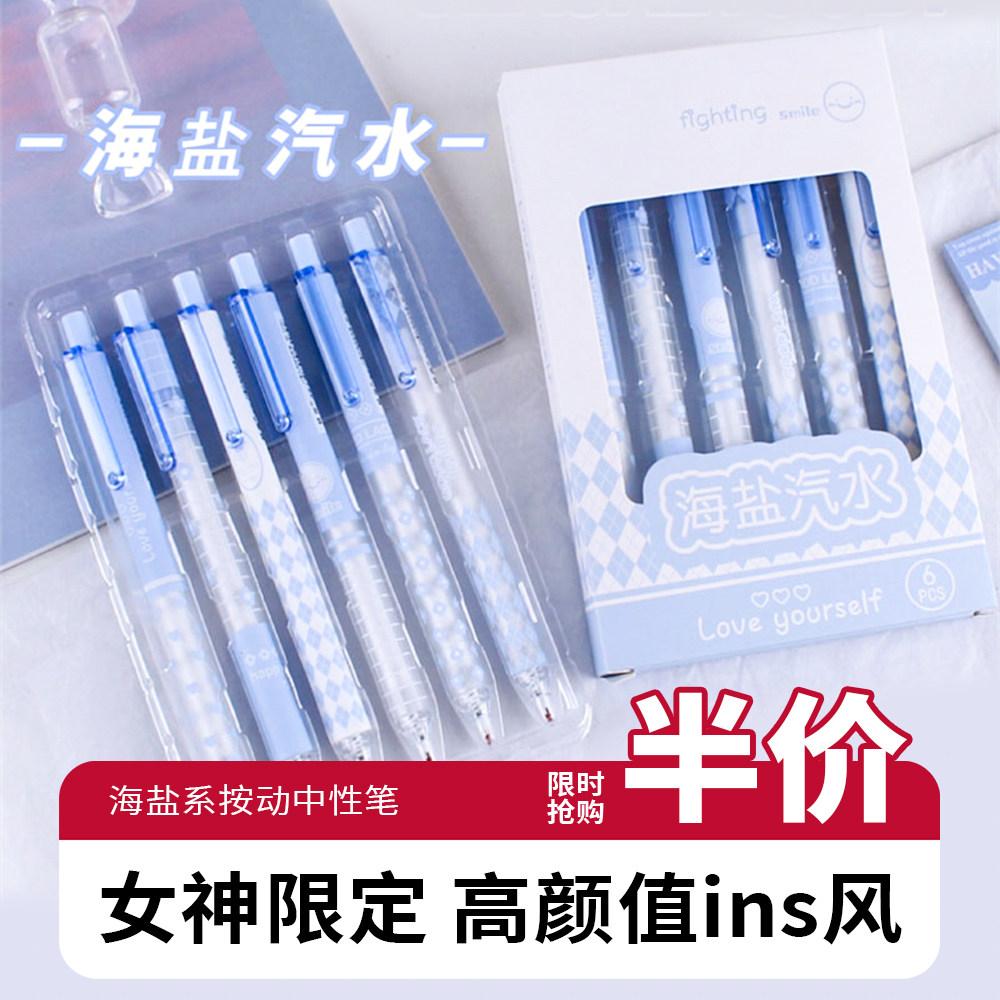 海盐ins按动中性笔0.5mm高颜值刷题笔速干简约透明黑色小学生