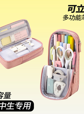 大容量可立式笔袋女生高颜值高中生专用多层折叠笔袋初中不撞款笔筒式多功能文具袋2026新款简约日系笔袋