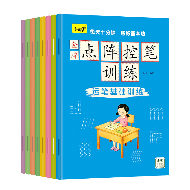 儿童点阵控笔训练数字练字贴
