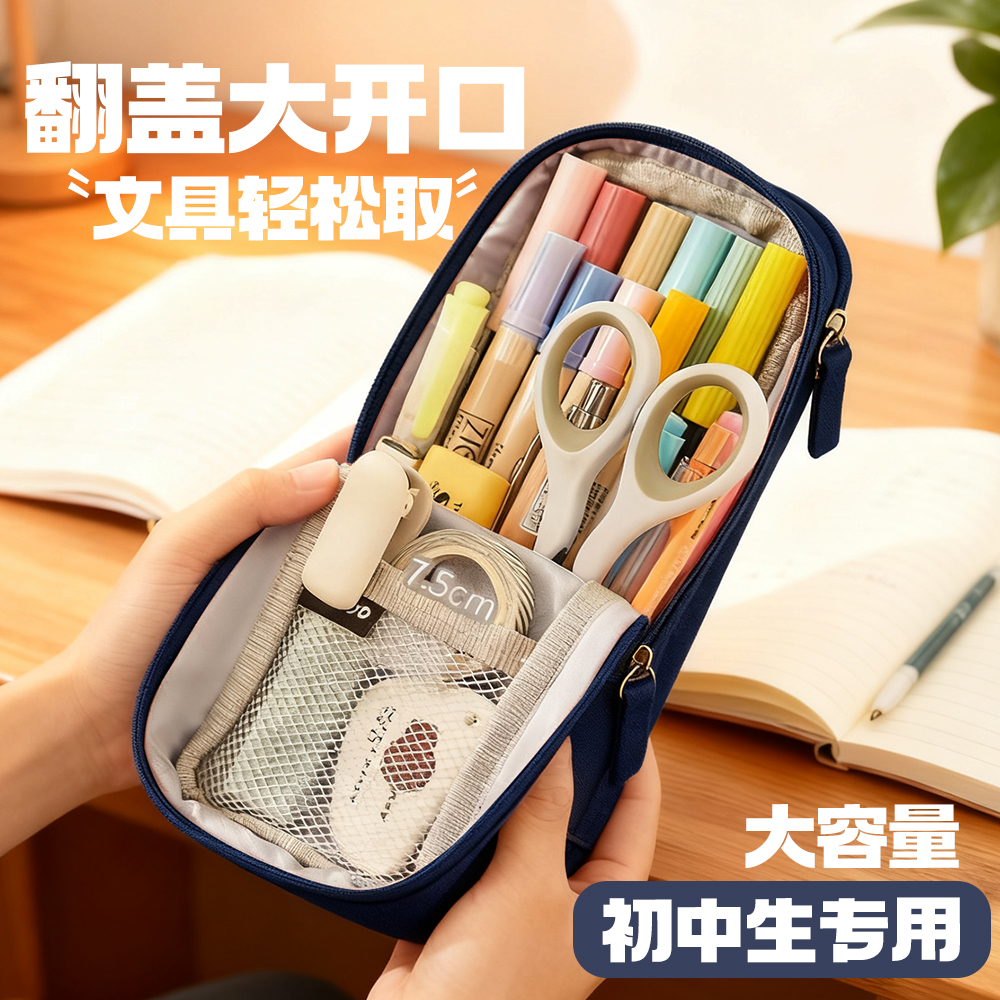 大开口易查找初中生大容量笔袋