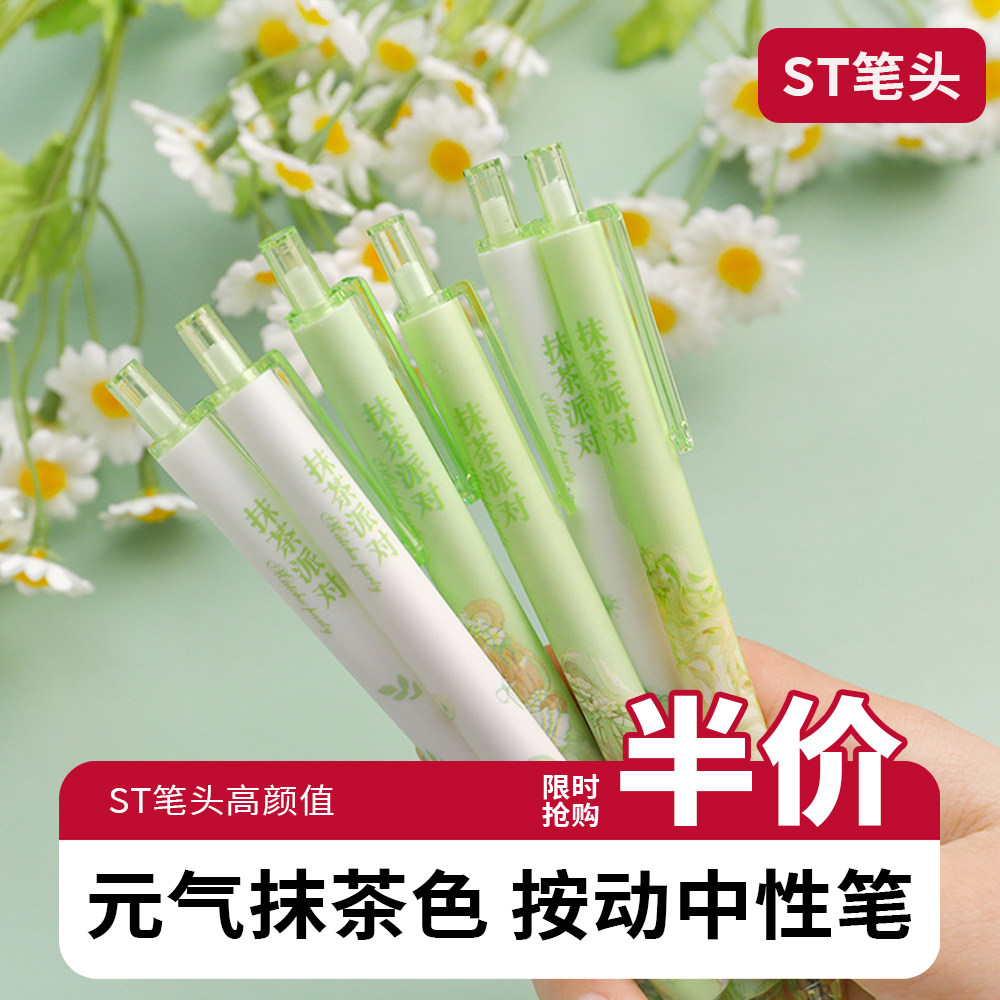 抹茶按动中性笔0.5mm高颜值刷题笔速干简约透明黑色小学生初中生