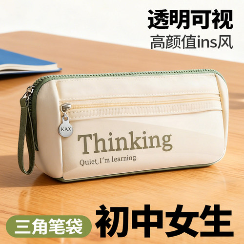 【初中生笔袋】透明大容量