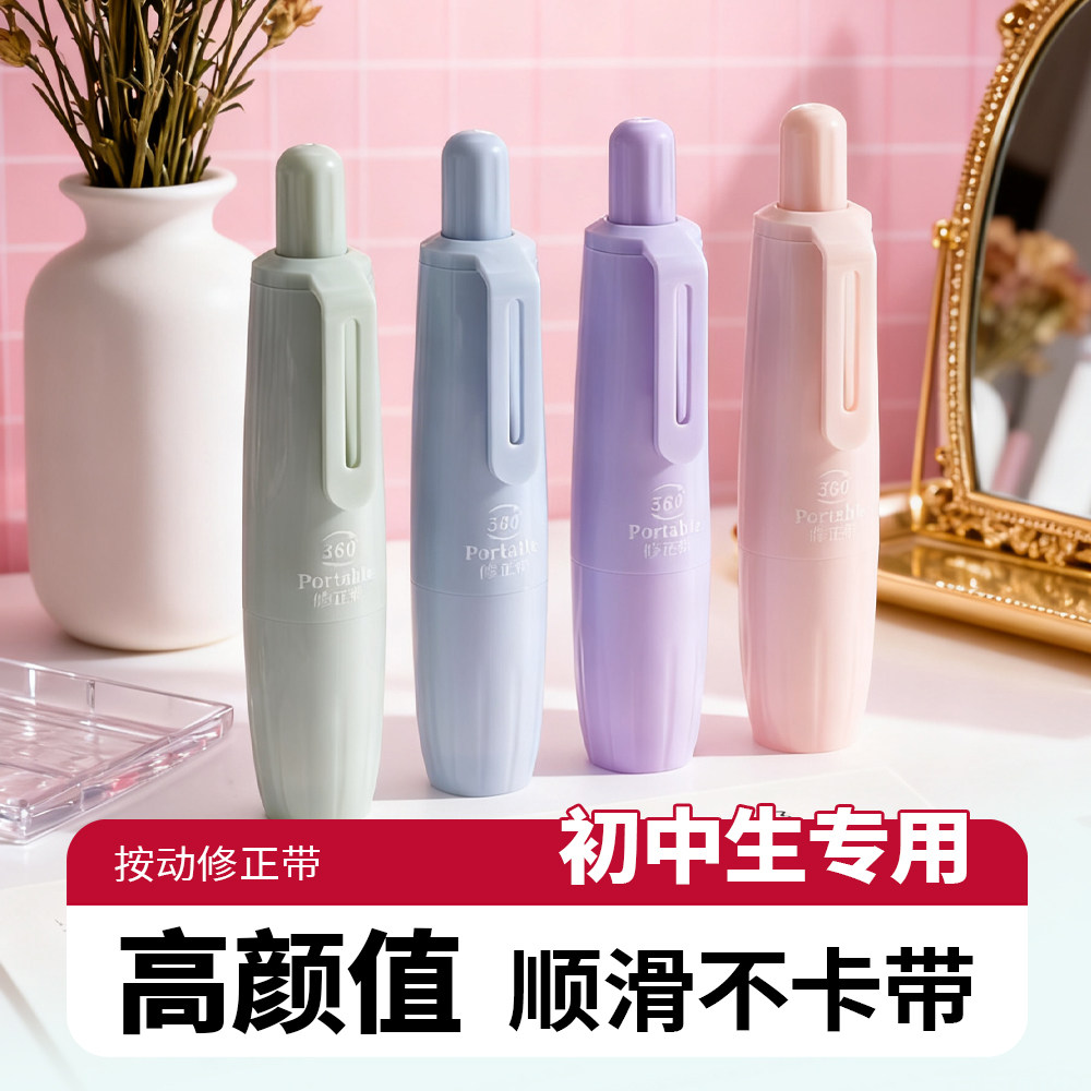初中生专用按动修正带高颜值ins