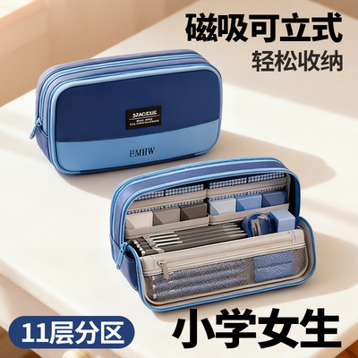 【小学生笔袋】磁吸可立式