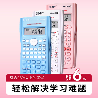 【考试专用】科学函数计算器