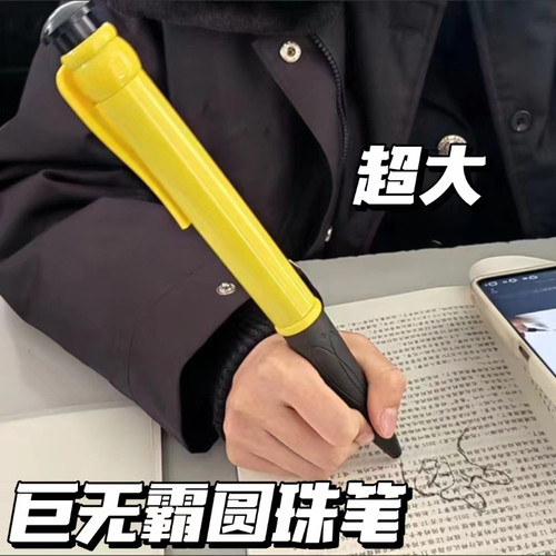 超大号笔巨无霸大圆珠笔