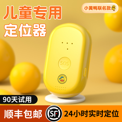 儿童gps定位器防丢神器