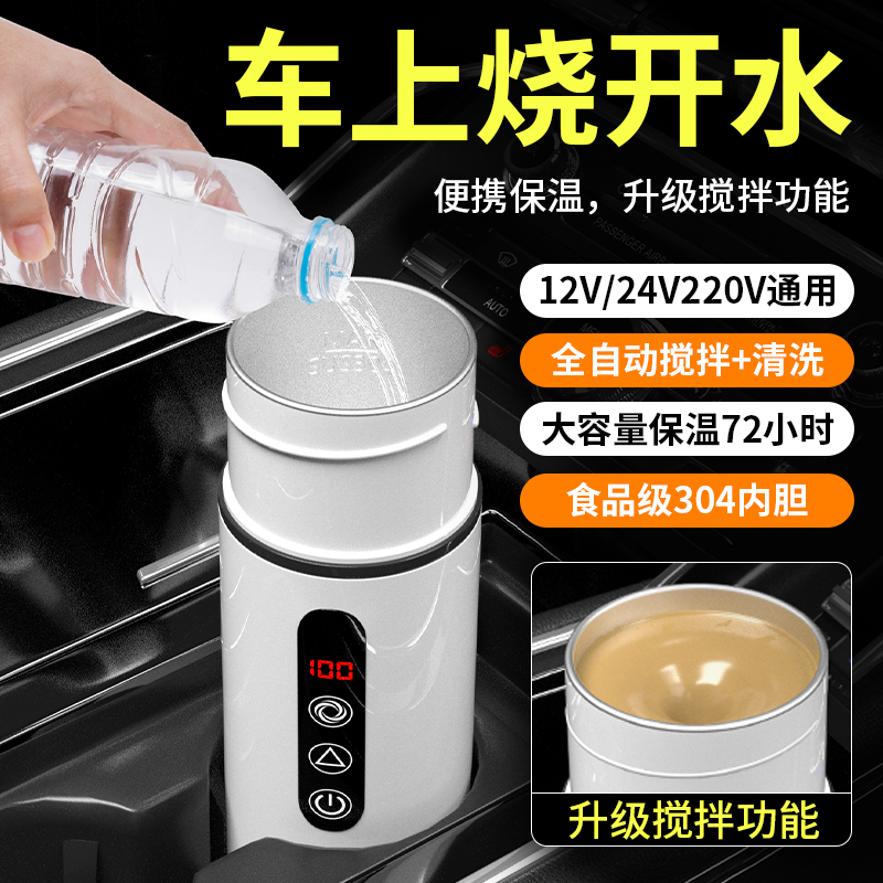 车家两用加热水杯15分钟烧开搅拌