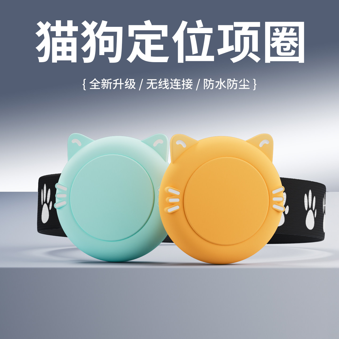 宠物定位器猫咪防走丢追踪器狗狗远程防丢器平替airtag适用苹果安卓华为北斗gps项圈防走失跟踪遛狗寻宠神器
