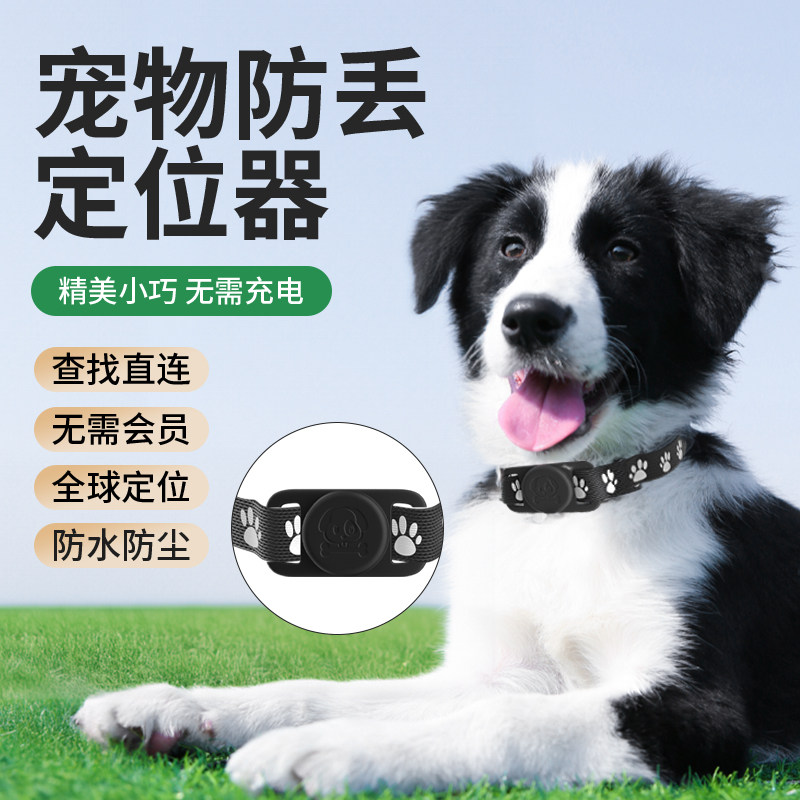 适用于苹果airtag平替宠物防丢神器安卓全球远程定位器猫咪狗狗防走丢防走失gps迷你追跟器手机追踪订位器
