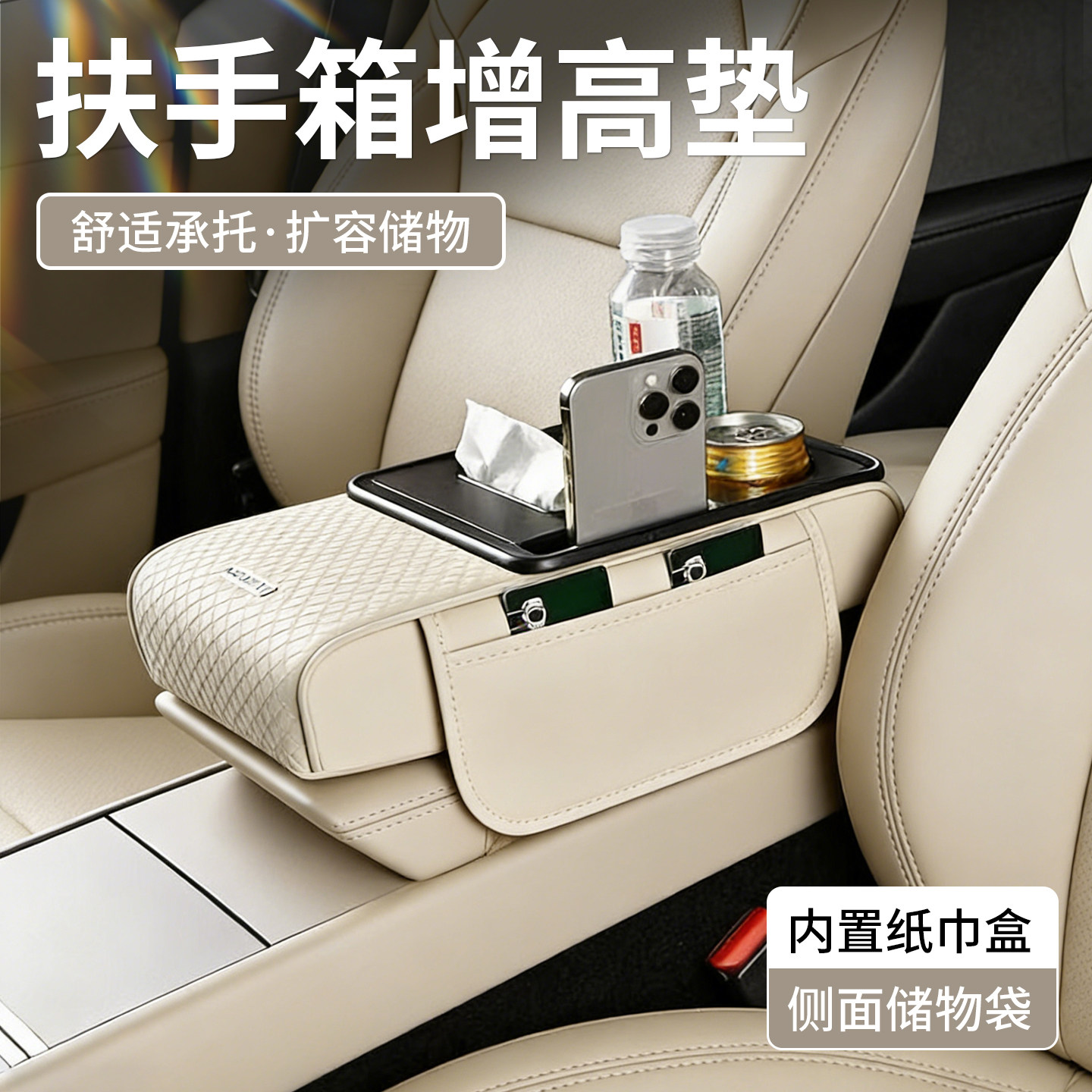 扶手箱增高垫汽车皮革收纳盒多功能车通用纸巾盒中央扶手垫水杯架