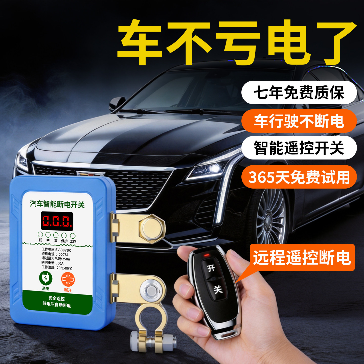 汽车电瓶断电开关智能遥控新型车用自动蓄电池摩托车总闸加厚纯铜