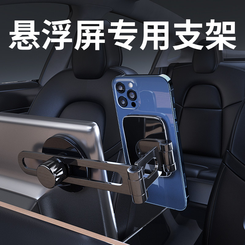 车载手机架支架悬浮屏专用汽车内导航新能源车用特斯拉磁吸支撑架_虎窝淘