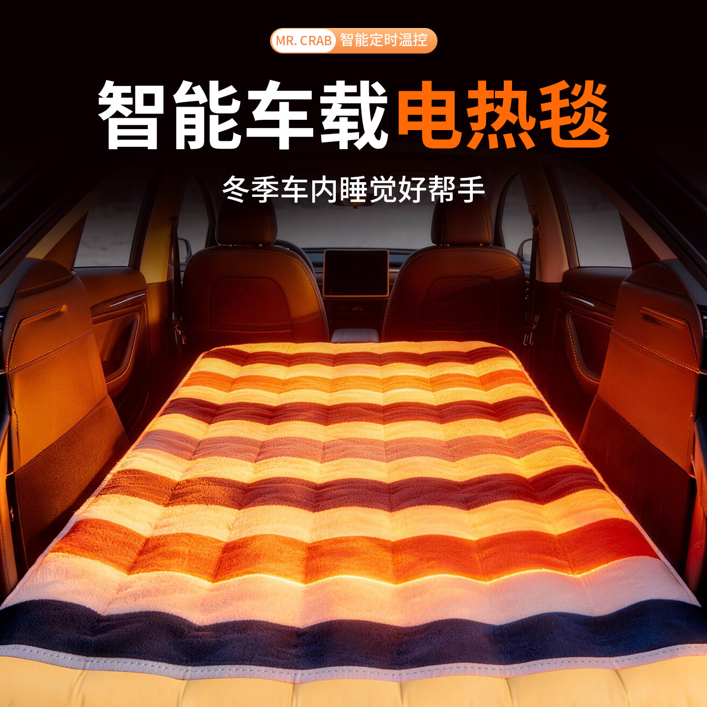 车载电热毯车用加热座垫毛毯子12伏24伏通用坐垫冬天车上睡觉神器