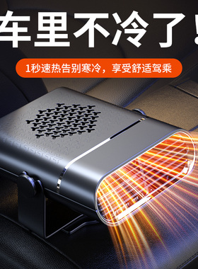 车载暖风机2026新款车用取暖器12v24v冬天汽车暖风扇前挡加热神器