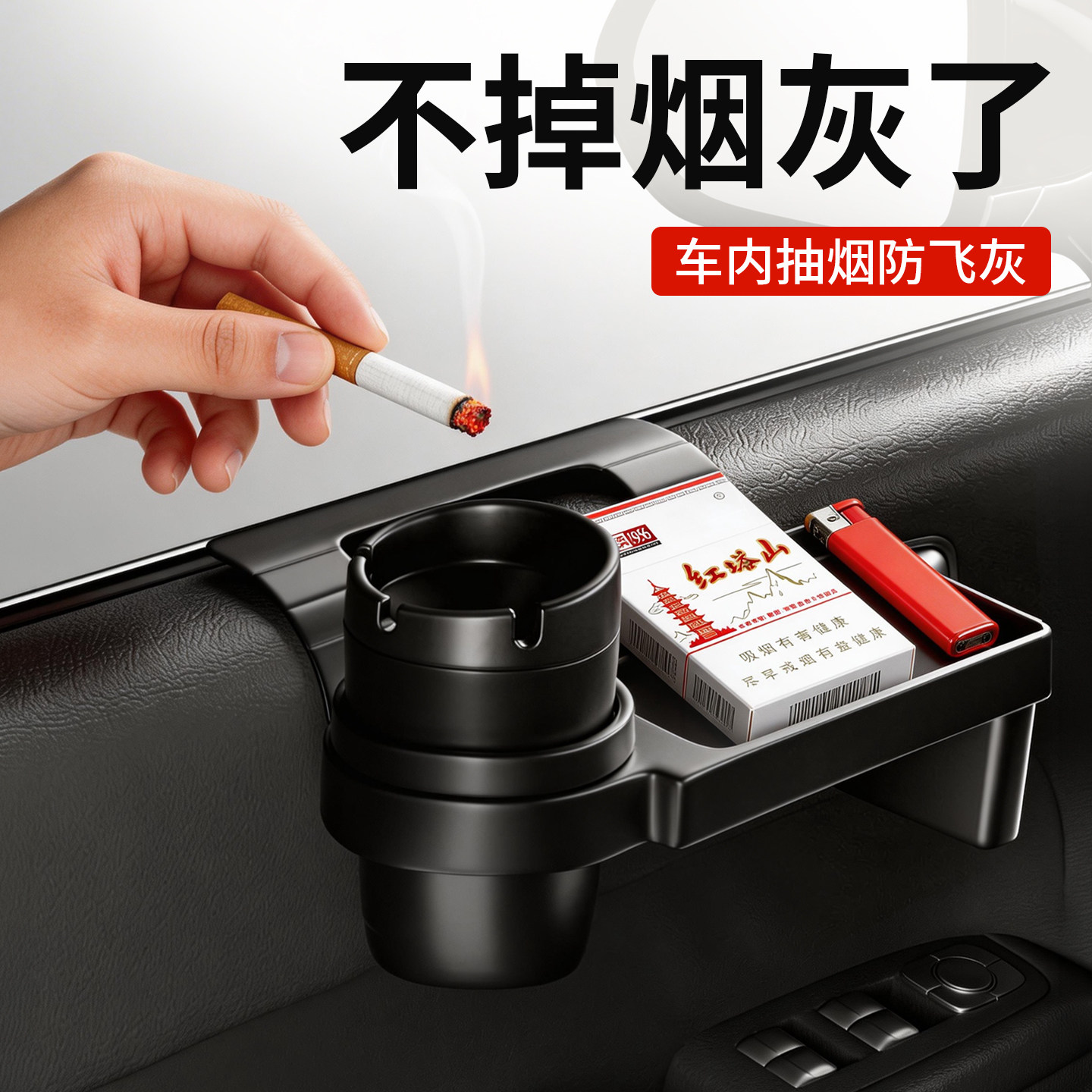 车载烟灰缸车内不掉烟灰神器车用防飞灰汽车上置物架多功能高级感