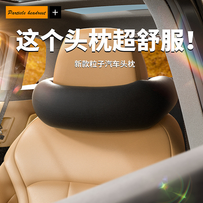 4D粒子头枕运动座椅通用四季舒适