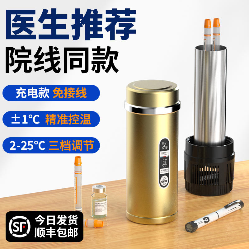 充电式免接线3档制冷药品冷藏杯