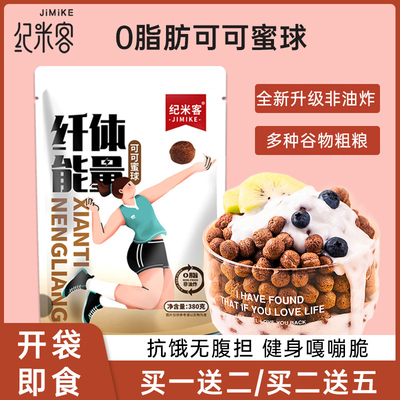 纪米客可可蜜球谷物燕麦片
