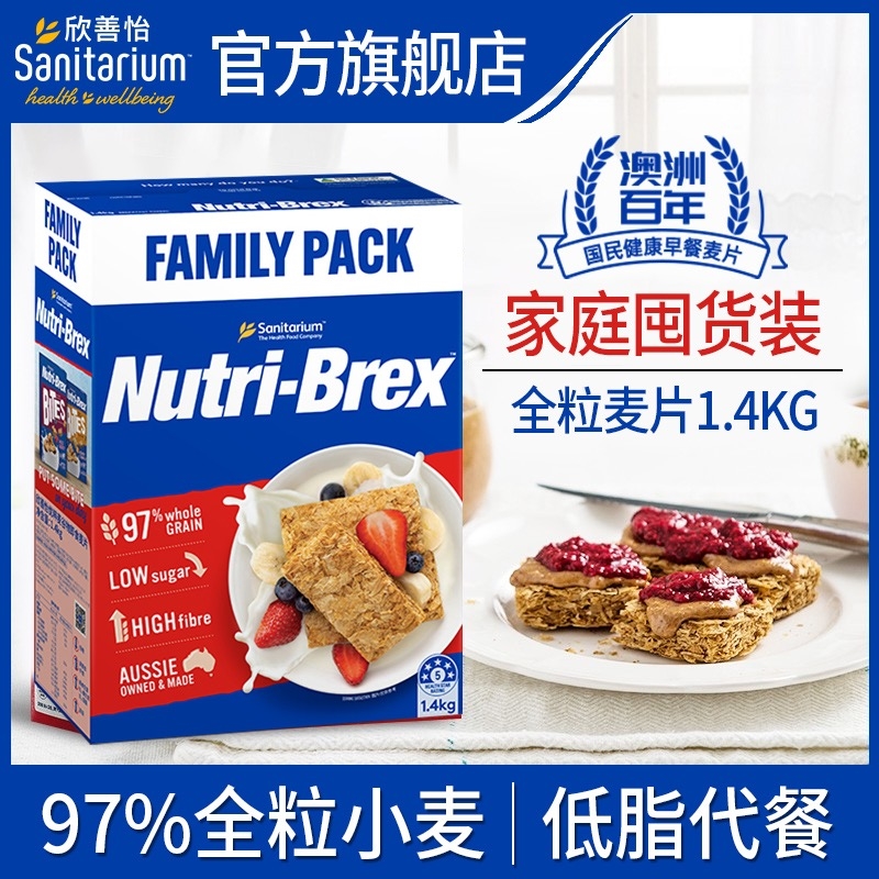 欢乐颂安迪同款Nutri-brex澳洲进口欣善怡燕麦片饼干全麦脆早餐