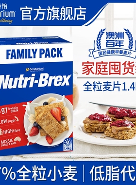 欢乐颂安迪同款Nutri-brex澳洲进口欣善怡燕麦片饼干全麦脆早餐