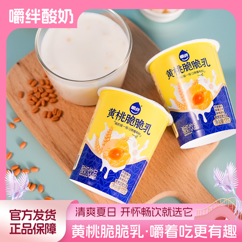 嚼绊黄桃脆脆乳搅拌酸奶谷物酸奶杯整箱120克*10杯代早餐网红零食