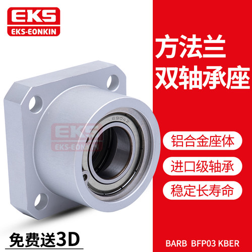 EKS方型双轴承座BGSRB带座轴承组件轴承法兰型双轴承座KBES6903