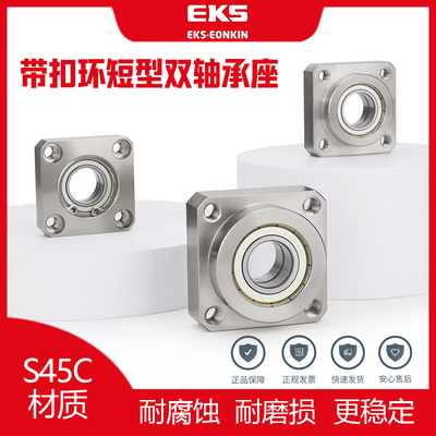 EKS轴承座组件方型带扣环短型