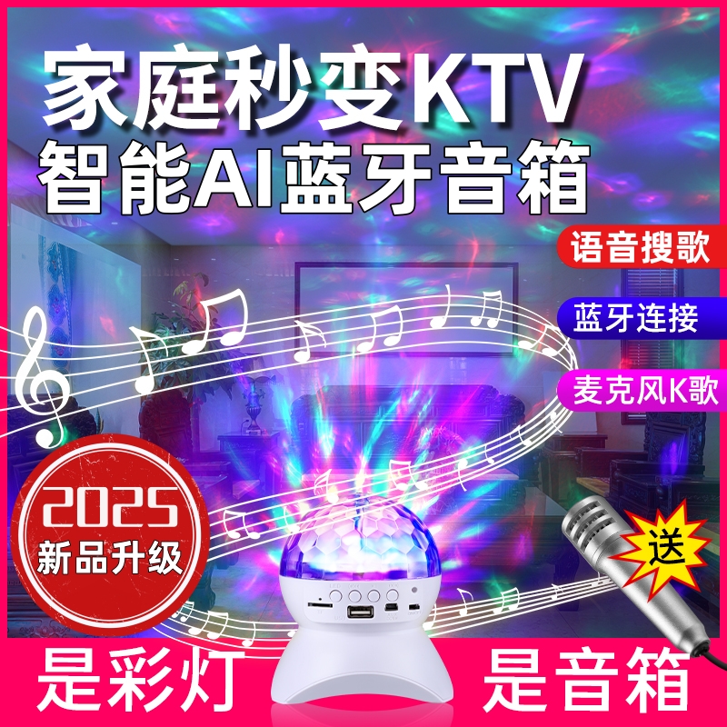 智能蓝牙音箱蹦迪灯彩灯话筒K歌音响低音炮舞台ktv七彩旋转闪光灯